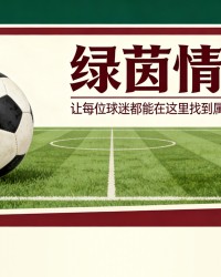 泰里克·乔治或检验大卫·莫耶斯言论，埃弗顿主帅面临利物浦德比阵容选择困境